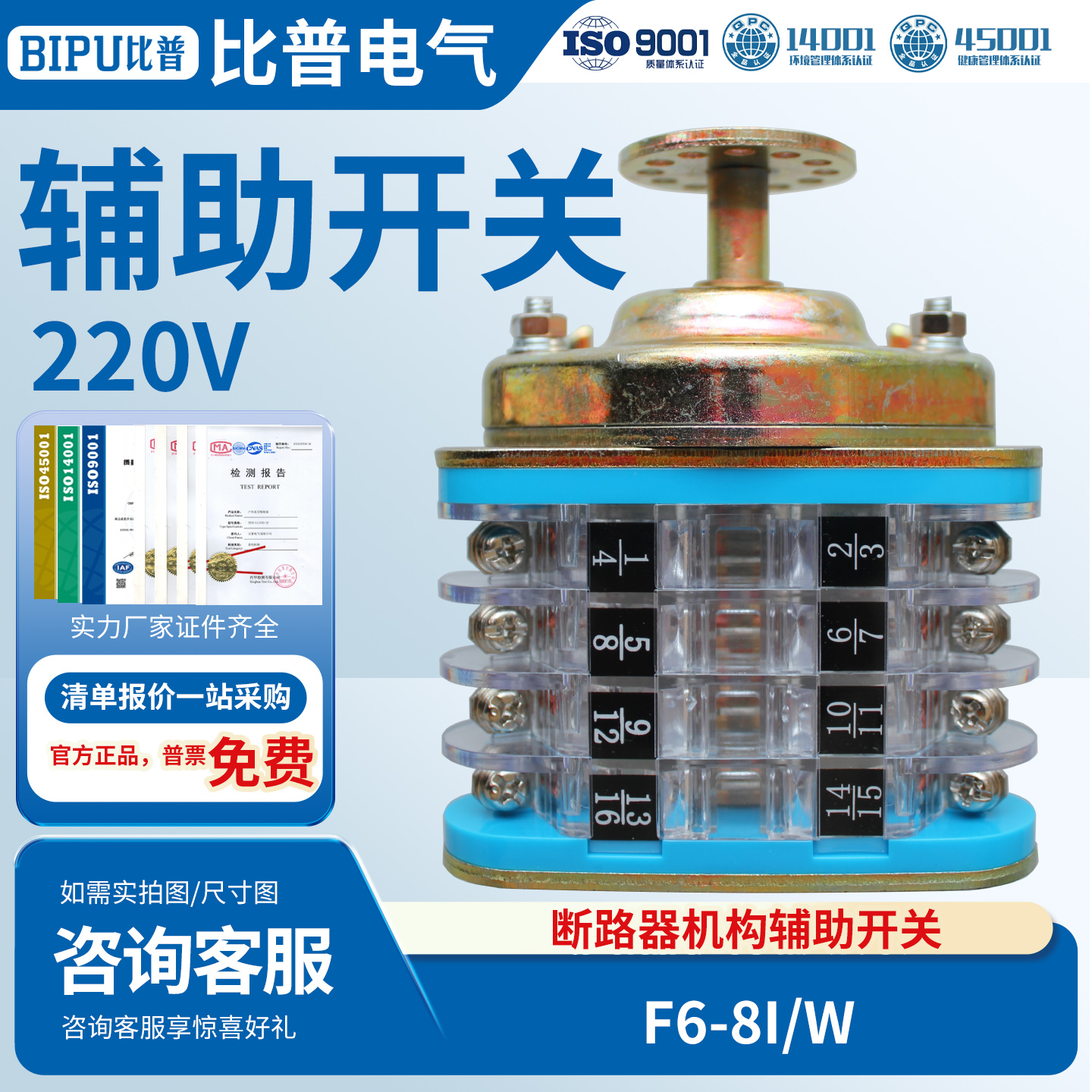 F系列辅助开关 F6-8IIK/L.B 快速 F6-8IIK/LB 220V 380V 10A