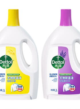 【抗菌14天】滴露衣物除菌液杀菌除螨洗衣专用非衣物消毒液消毒水