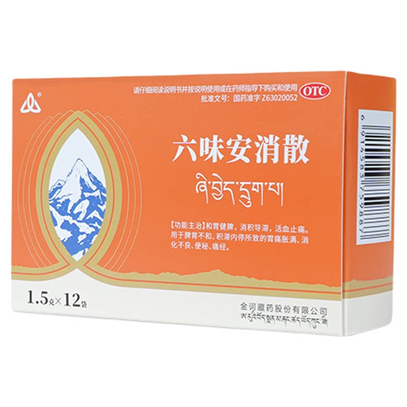 金诃藏药 六味安消散1.5g*12袋和胃健脾消积活血止痛消化不良便秘