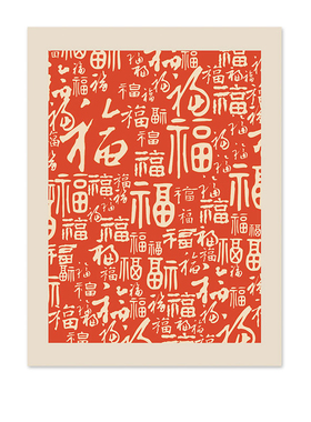 新中式百福图文字祝福装饰画芯客厅餐厅玄关艺术背景墙自粘贴纸画