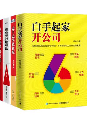 白手公司本套边干边学创业哪些