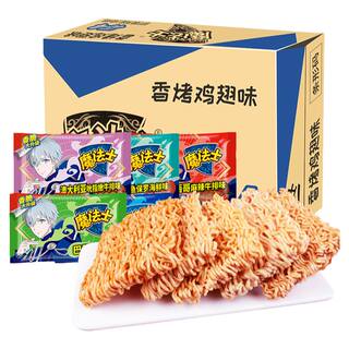 魔法士干脆面干吃方便面整箱怀旧充饥夜宵解馋小零食小吃休闲食品