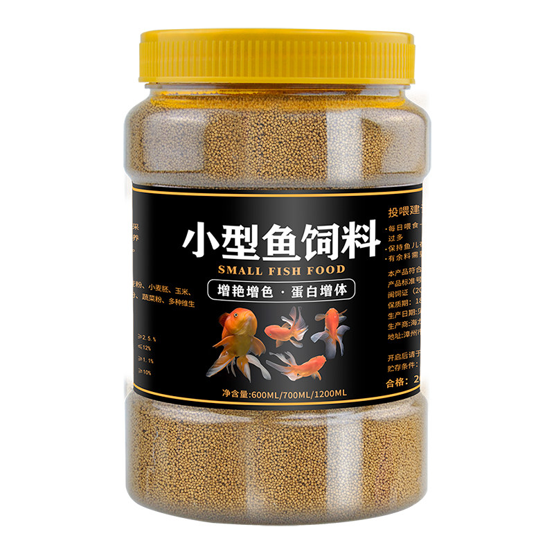 鱼食小型观赏鱼孔雀鱼饲料专用斗鱼神仙鱼灯科鱼斑马鱼幼鱼小颗粒