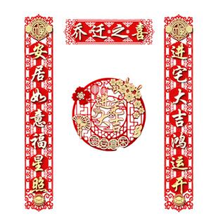 乔迁之喜装饰新居磁吸对联入宅搬家仪式入户门福字门贴用品大全