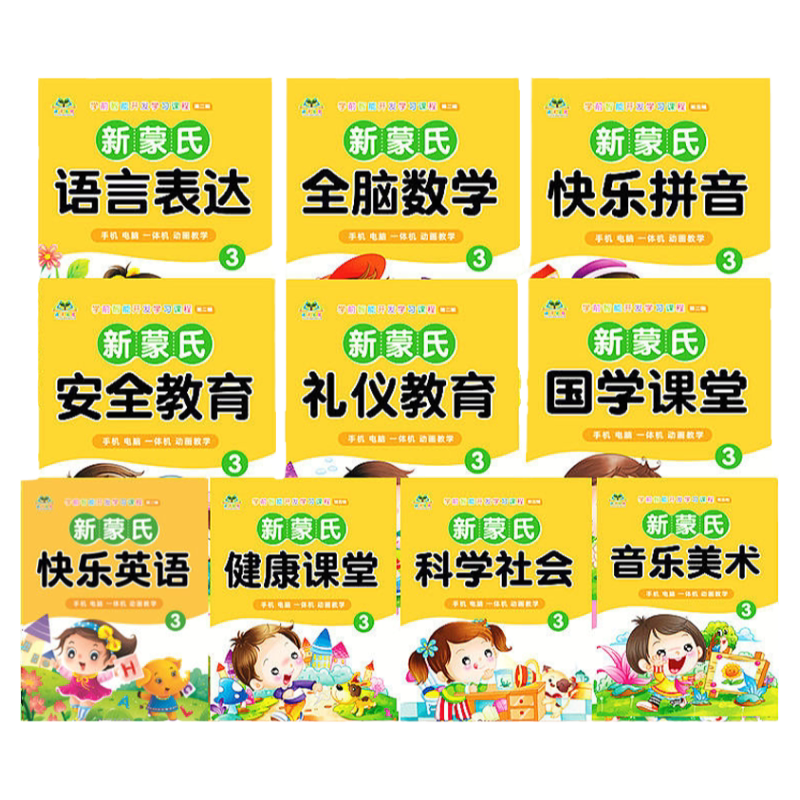 幼儿园五大领域教材新蒙氏新款扫码视频教学学前智能开发学习课程新蒙氏五大领域教材用书课本幼儿园教材小班中班大班学前班用书