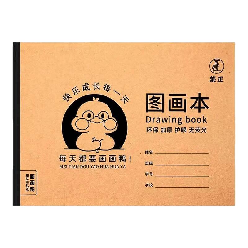 A4加厚牛皮图画本画画绘画本儿童幼儿园小学生速写美术空白涂鸦本