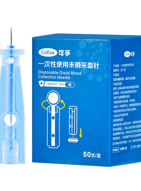 可孚一次性无菌粉刺痘痘脂肪粒针