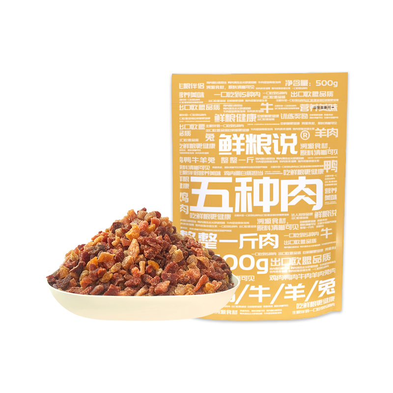 鲜粮说五种肉狗狗宠物零食主粮伴侣拌饭训犬奖励零食 500g/一斤装