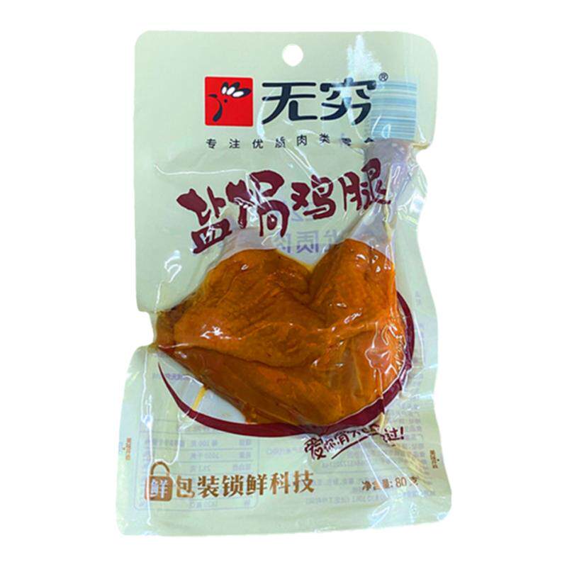 无穷鸡腿盐焗爱辣味广东特产零食