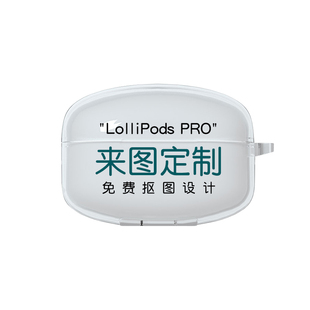 适用漫步者Lolli Pro5耳机保护套lolli pro2来图定制lollipro3蓝牙耳机充电盒子防摔创意个性照片文字印刷