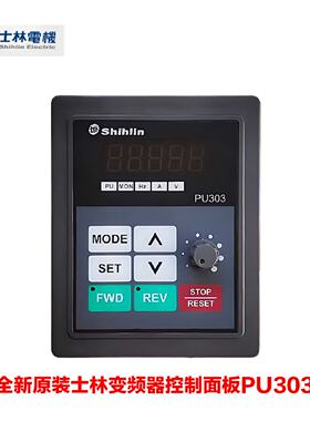议价士林变频器面板PU303 DU06 DU08 SL3 SS2 全新外延操作器控制