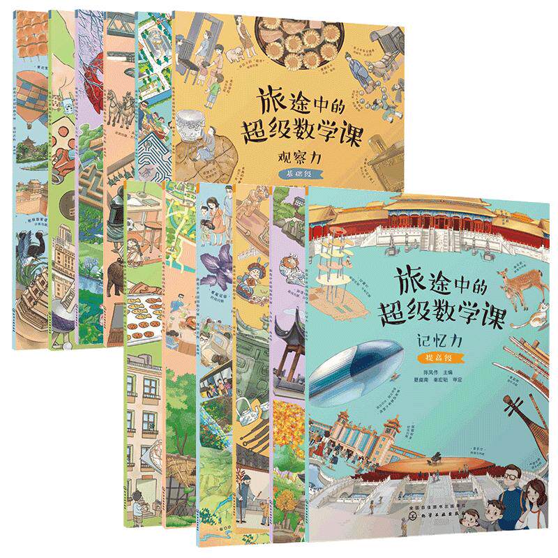 超级数学课幼小衔接5-6岁