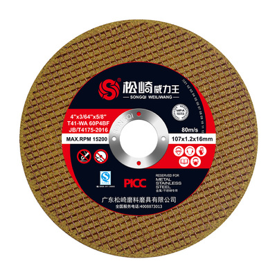 切割片角磨机砂轮片金属抛光打磨