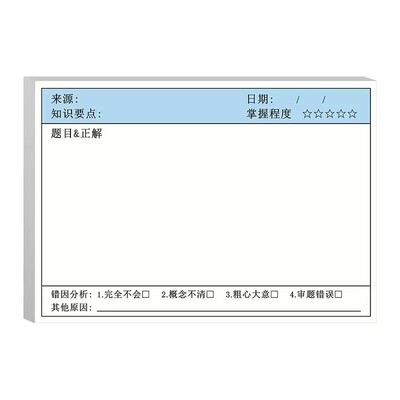 错题便利贴自粘改错便签纸订正贴