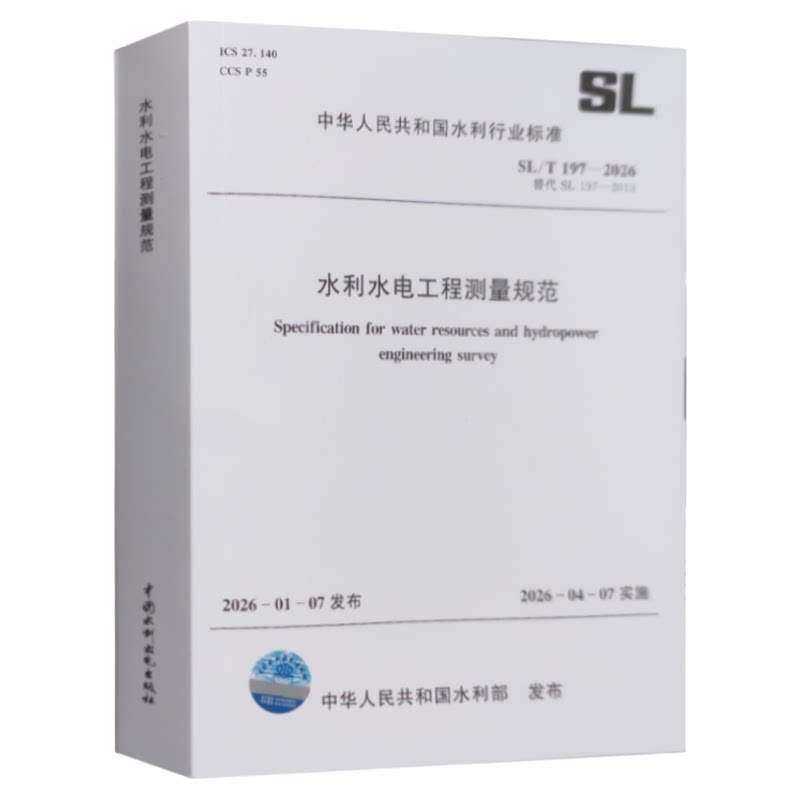 2026水利水电工程测量规范