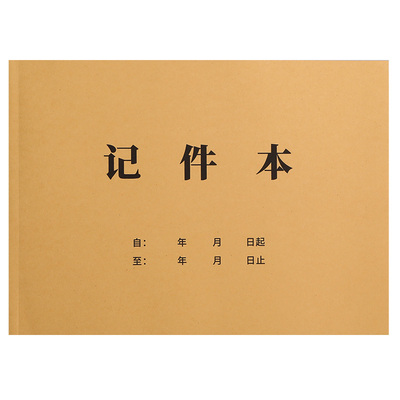 记件本工厂员工产量生产核对账本