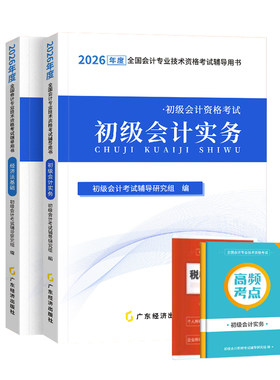 官方备考2027年初级会计师职称教材书本实务和经济法基础助理从业资格证辅导料练习册必刷题库马勇网课程讲义历年真题试卷之了课堂