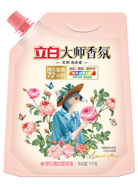 立白洗衣液大师香氛玫瑰香水持久留香去污柔顺低泡补充装还原洁净