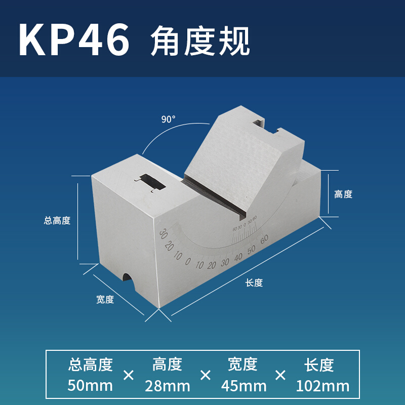 kp25kp30kp46精密可调式角度规磨床铣床角度垫块型垫铁角度器v