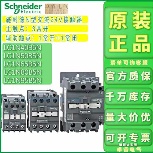 议价正品施耐德接触器 LC1N40B5N 50B5N 65B5N 80B5N 95B5N 现货A