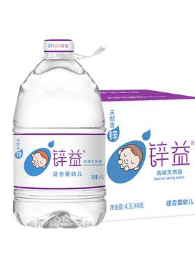 洞庭山锌益婴儿水4.5L*4桶天然泉水宝宝冲泡奶粉饮用桶装水非矿泉