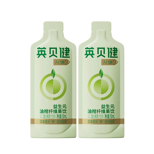 英贝健益生元油柑汁纤维果饮纯浓缩果蔬汁饮料官方旗舰店50ml*2袋