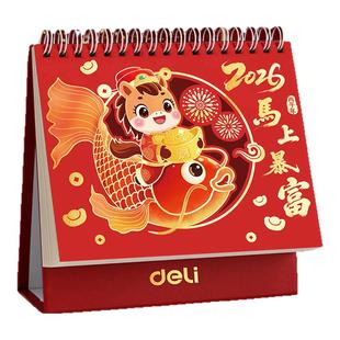 得力2026年新款台历日历马年新年卡通烫金迷你办公室桌面万年历摆件可爱月历倒计时记事本活动日程计划表周历