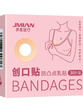 乳贴男士马拉松跑步运动隐形无痕防磨防凸点敷贴胸贴一次性医用夏
