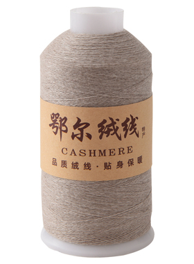 正品山羊绒线机织手工编织材料包