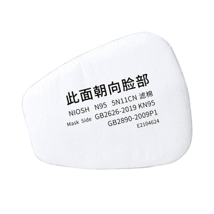活性炭5N11CN过滤棉6200防毒面具7502面罩颗粒物过滤防尘棉配件