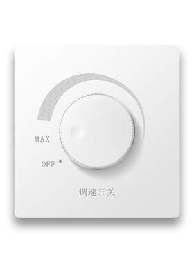 86型风扇调速开关吊扇排风扇
