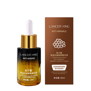 Lancer King 正品鲟鱼子酱黑金抗皱紧致面部精华液补水优质推荐女