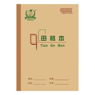 多利博士田格本10本36k带点护眼加厚幼儿园初学者专用小学生1-2年级统一标准日记本习字本写字本田格本