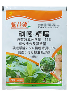 烟花笑砜嘧精喹辣椒苗后除草剂