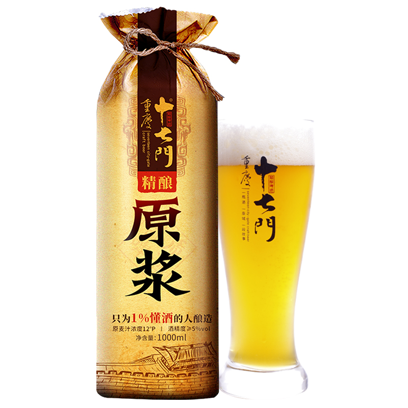 重慶十七門精釀原漿啤酒 高端1000ml*2桶國產精釀白啤