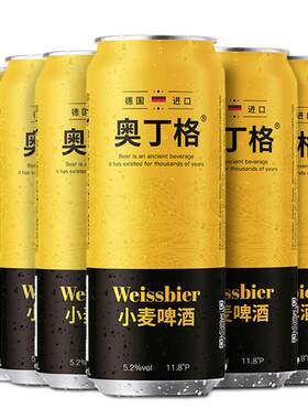 德国奥丁格小麦白啤酒500ml*6罐