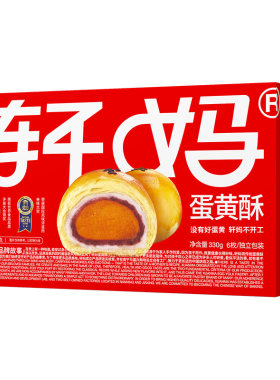 轩妈蛋黄酥短保爆款糕点雪媚娘
