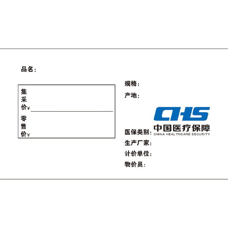 CHS药店价签牡丹江医保集采专用