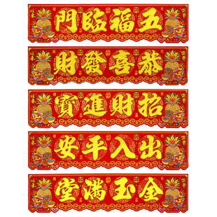 带背胶台湾版特大横批横彩2026马年绒布门头门贴四字挥春五福临门