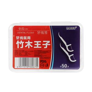 牙线独立包装医用无菌家庭装扁线一次性口腔便携超细剔牙清洁牙签