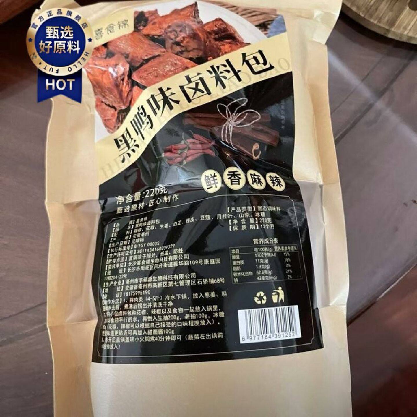 新日期喜食锦武汉黑鸭卤料包真材实料配方家庭小包装卤水肉料包