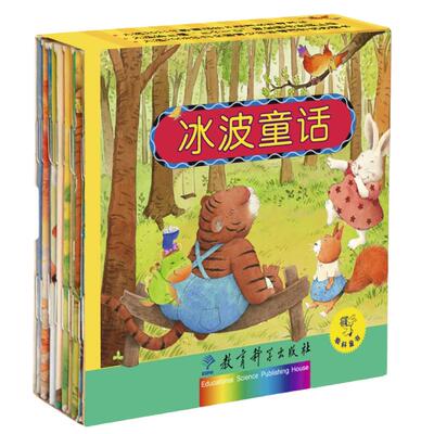 冰波童话（袖珍版，共10册）（入选《幼儿图画书》）