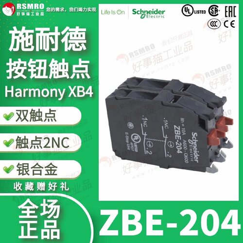 议价ZBE-204进口施耐德按钮开关常闭触点2NC银合金螺丝端子Harmon