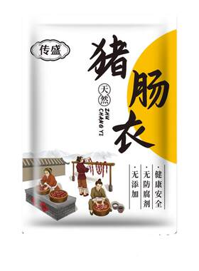 天然盐渍猪肠衣灌香肠家用自制腊肠小肠皮食品级烤肠灌肠的肠子衣