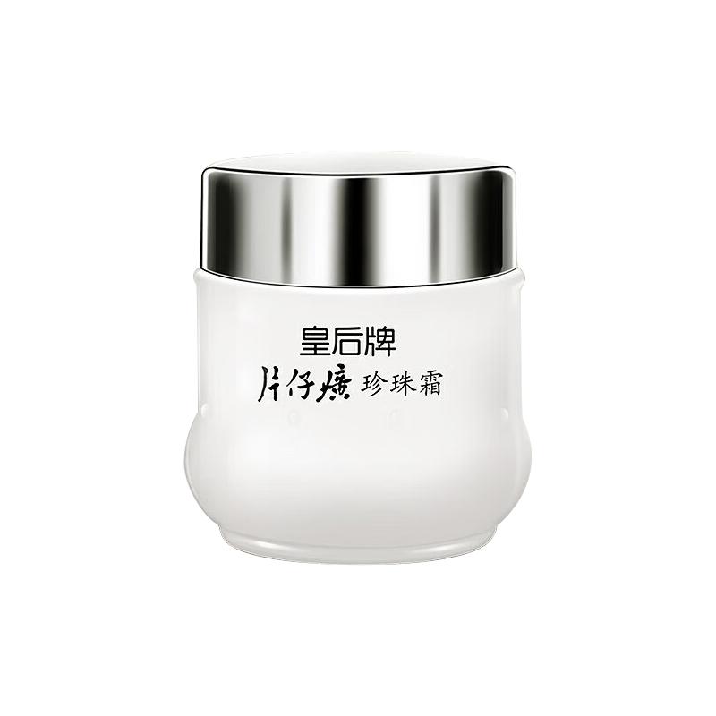 片仔癀珍珠霜官方旗舰店