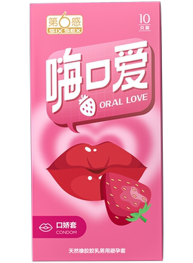 【口交套】第六感口爱避孕套安全女士专用神器男情趣用品口嗨调情