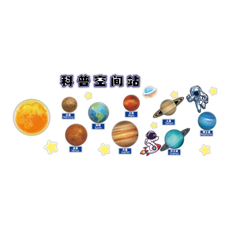 幼儿园墙面装饰太空航天科技主题文化墙贴纸画宇航员教室氛围布置