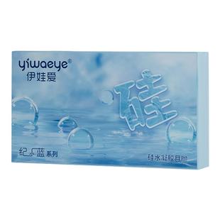 yiwaeye伊娃爱纪小蓝硅水凝胶月抛2片透明隐形近视眼镜官方旗舰店