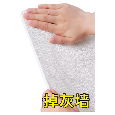 掉灰墙专用墙纸家用贴纸防水防潮