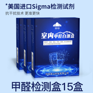 家用甲醛检测盒检测仪试纸测试仪器专业室内空气自测盒一次性新房